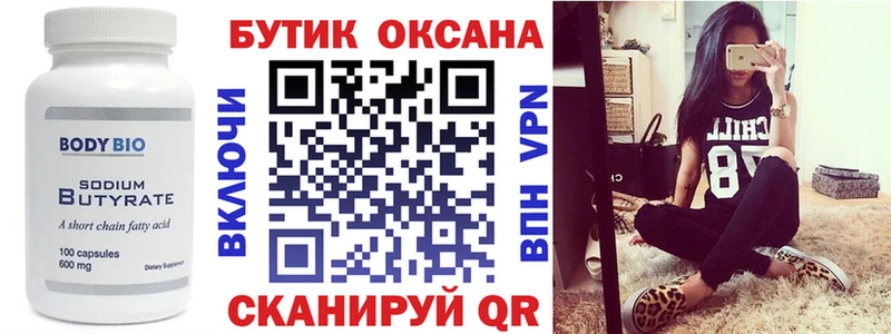 магазин  наркотиков  Ува  Бутират 99% 