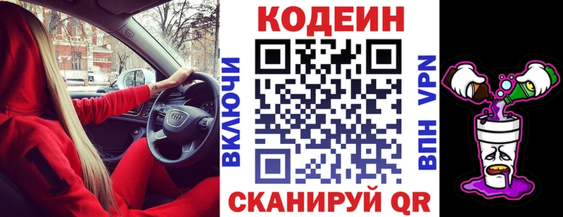 Codein напиток Lean (лин)  Ува 